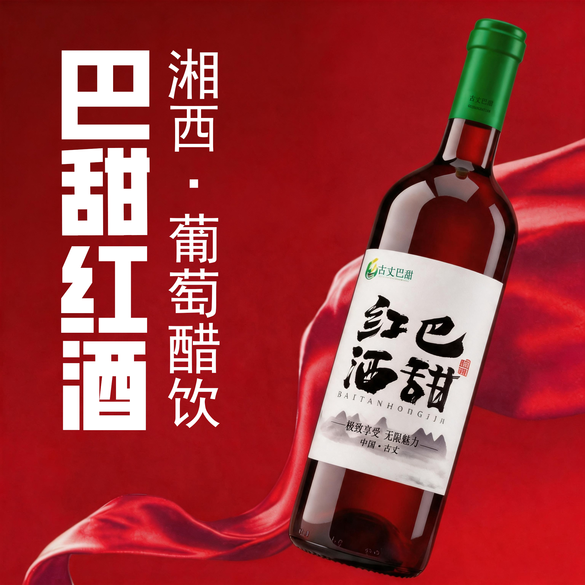 巴甜红酒 - 主图1